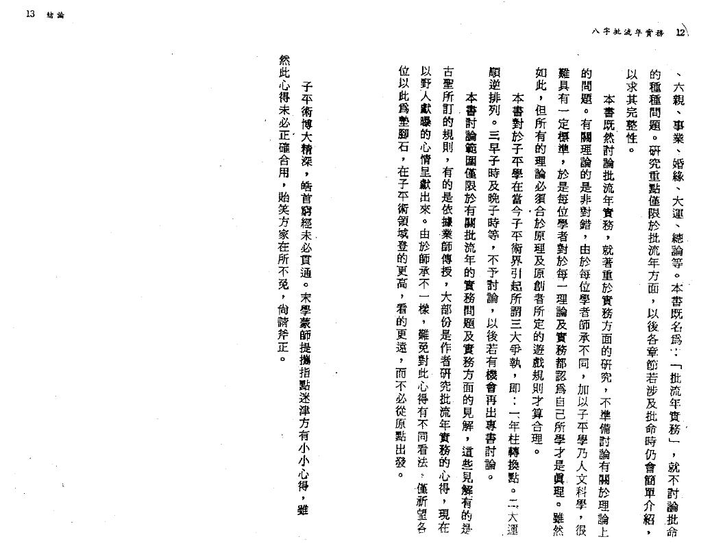 潘东光《八字批流年实务》234页 八字命理 第5张