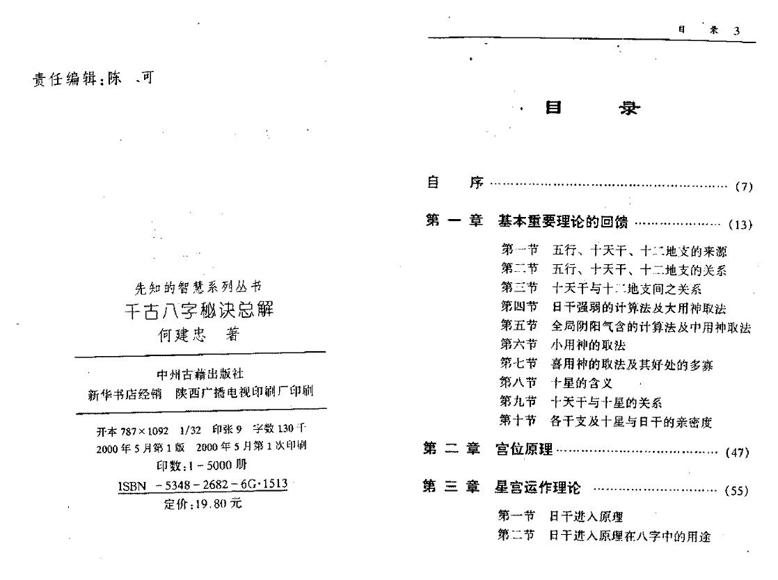 何建忠《千古八字秘诀总解》 八字命理 第2张