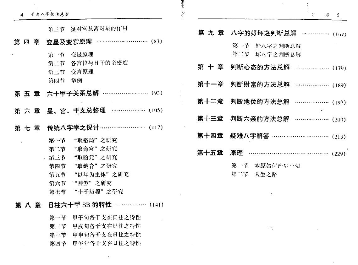 何建忠《千古八字秘诀总解》 八字命理 第3张