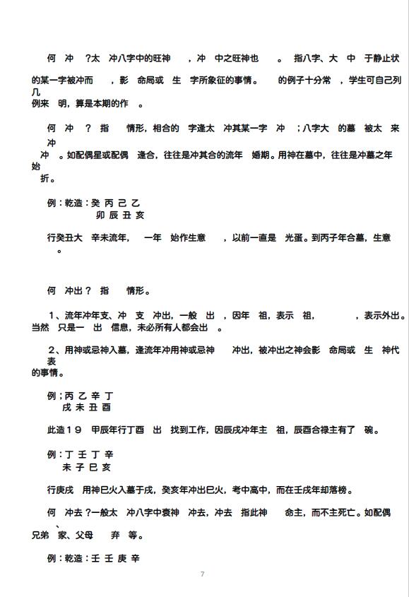 段建业《命理珍宝》 八字命理 第3张