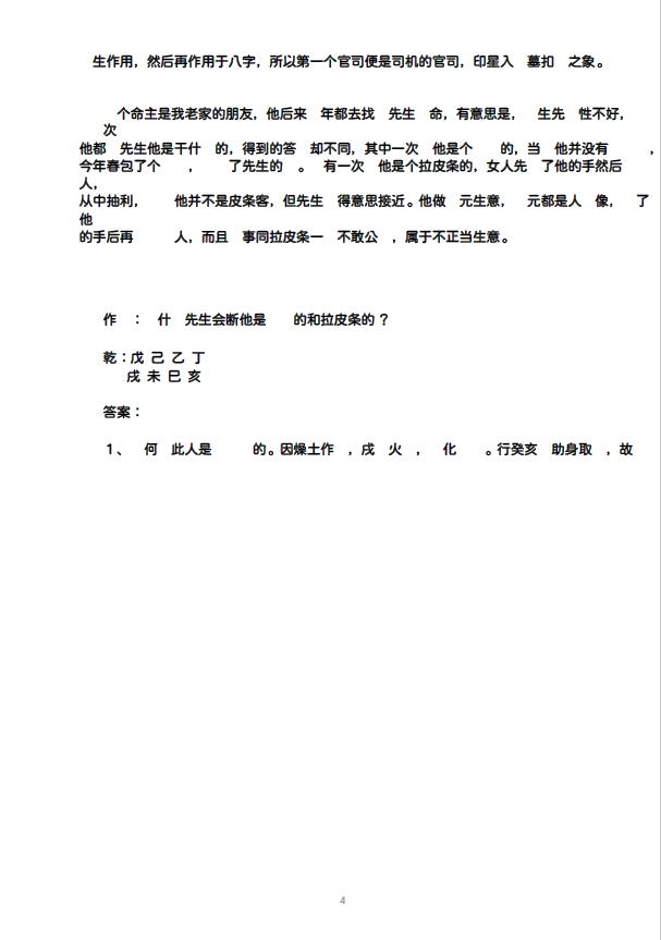 段建业《命理珍宝》 八字命理 第5张