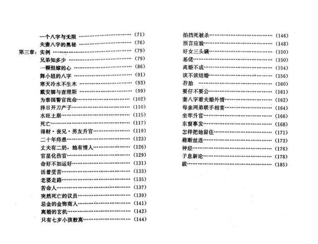 林国雄《八字精解(全本含实例)》 八字命理 第3张