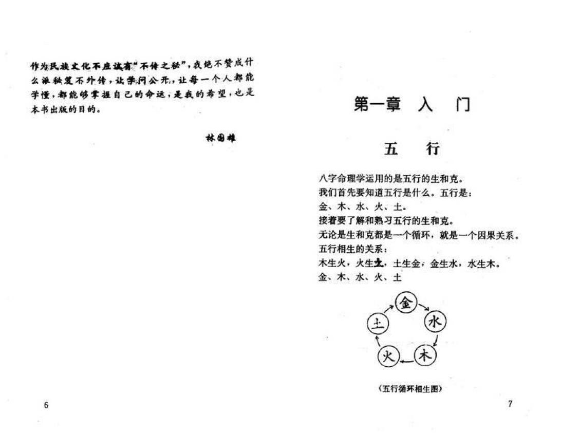 林国雄《八字精解(全本含实例)》 八字命理 第4张