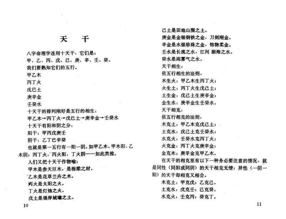 林国雄《八字精解(全本含实例)》 八字命理 第6张