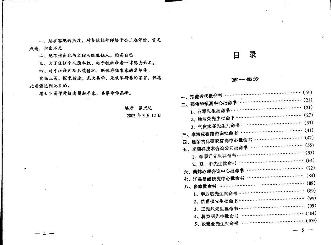 张成达《八字百家批终身命运集》 八字命理 第2张