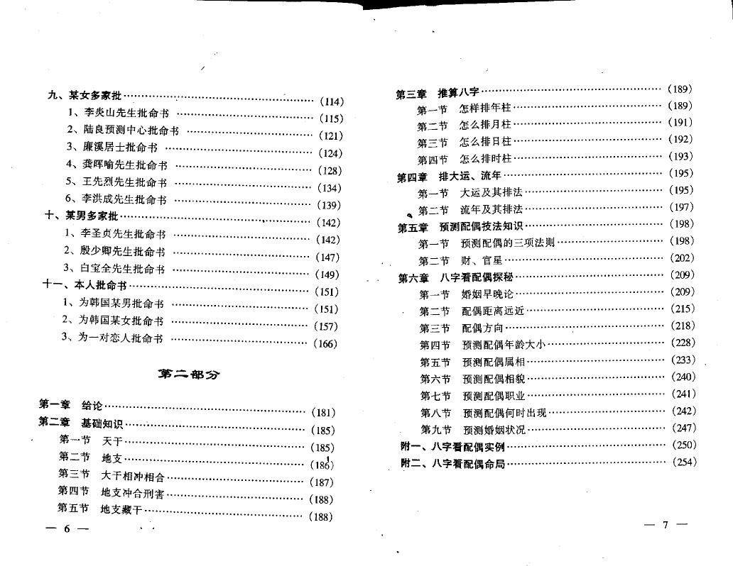 张成达《八字百家批终身命运集》 八字命理 第3张