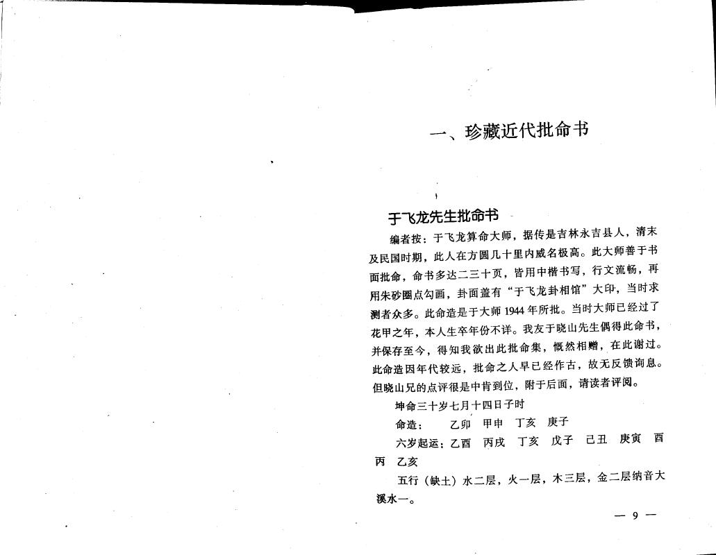 张成达《八字百家批终身命运集》 八字命理 第4张