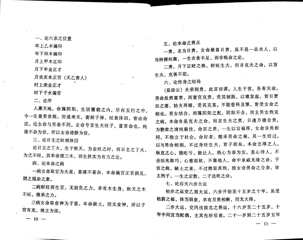 张成达《八字百家批终身命运集》 八字命理 第5张