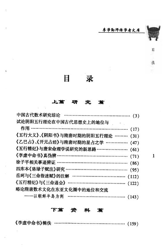 刘国忠《唐宋时期命理文献初探》 八字命理 第2张