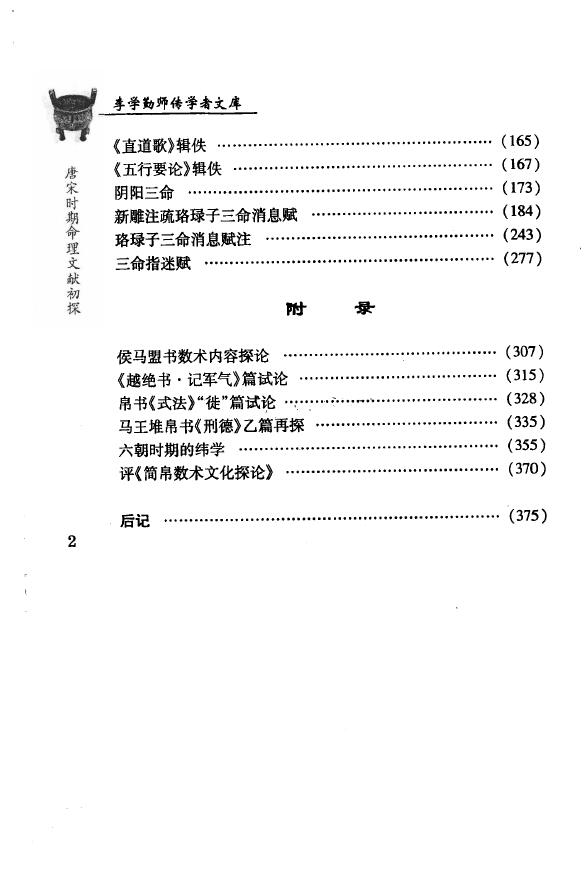 刘国忠《唐宋时期命理文献初探》 八字命理 第3张