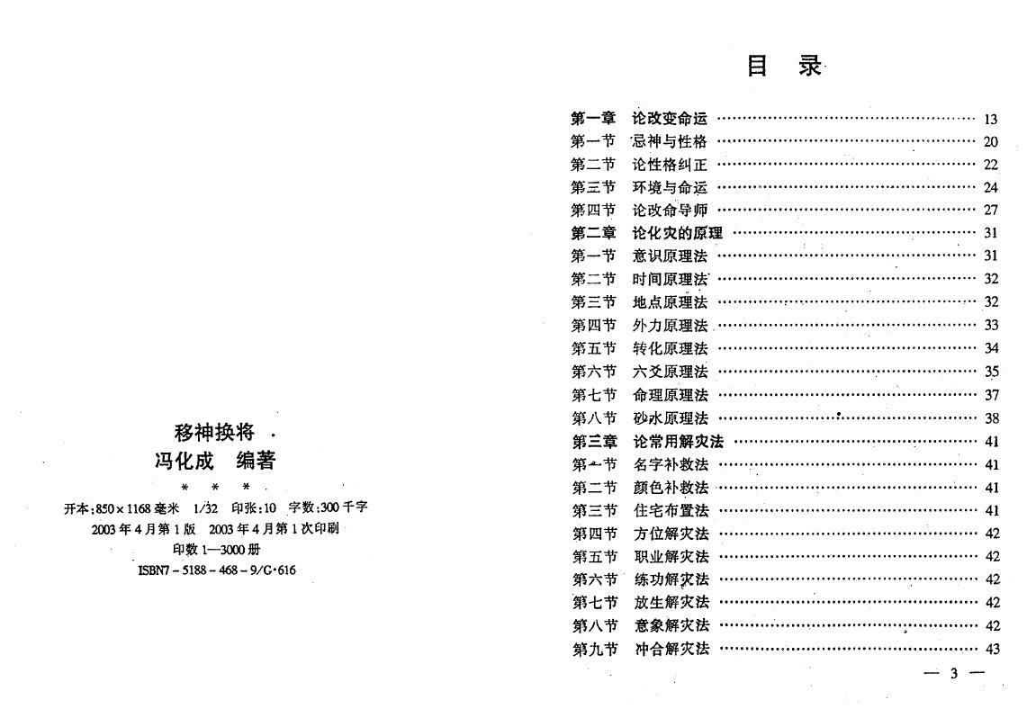 冯化成《移神换将》 八字命理 第1张