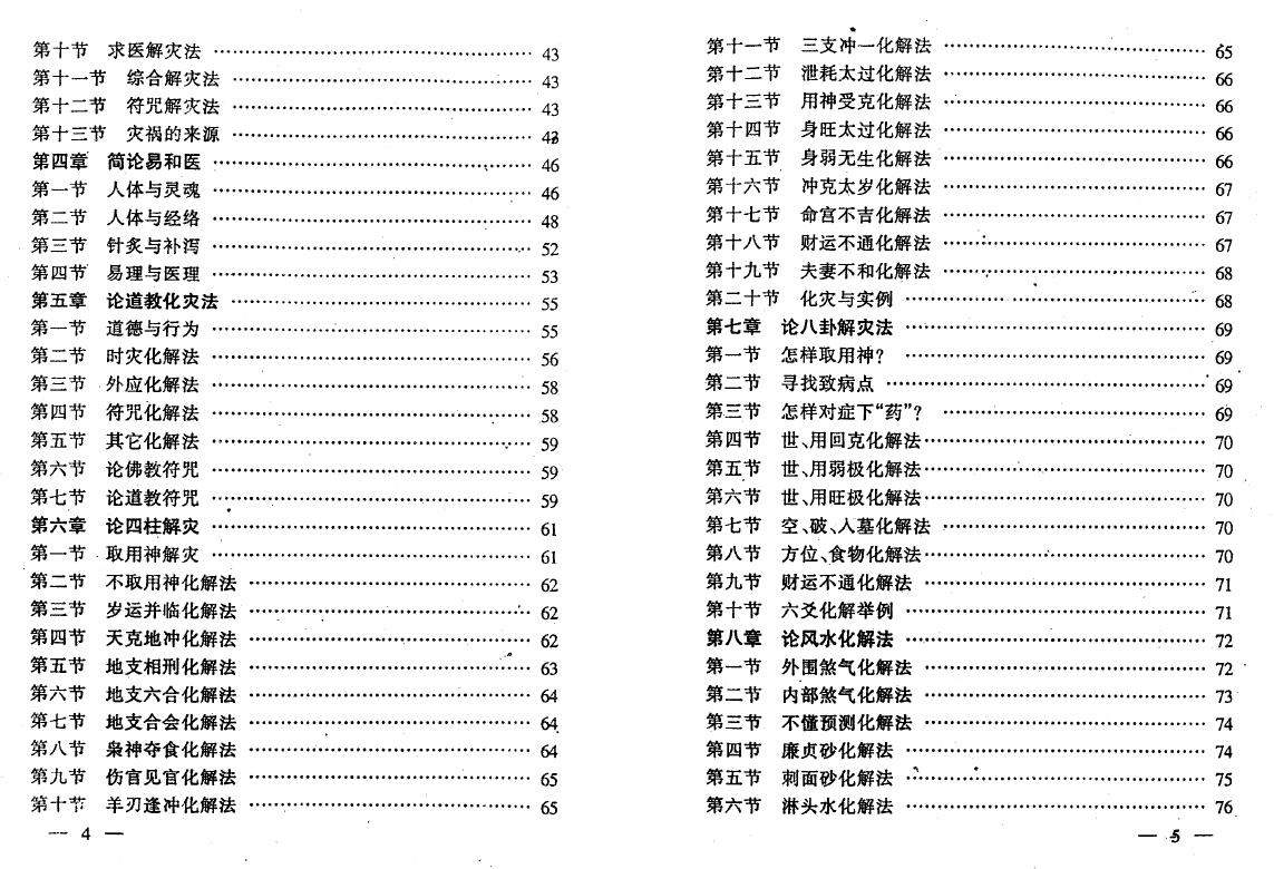 冯化成《移神换将》 八字命理 第2张