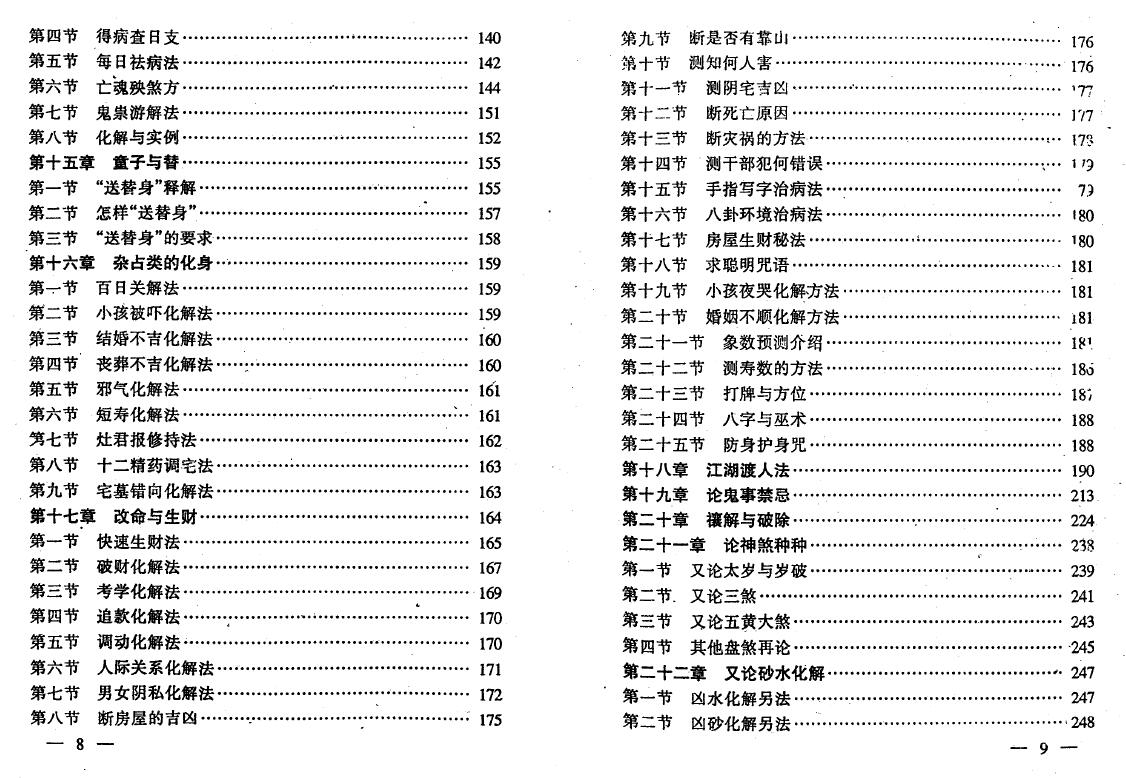 冯化成《移神换将》 八字命理 第4张