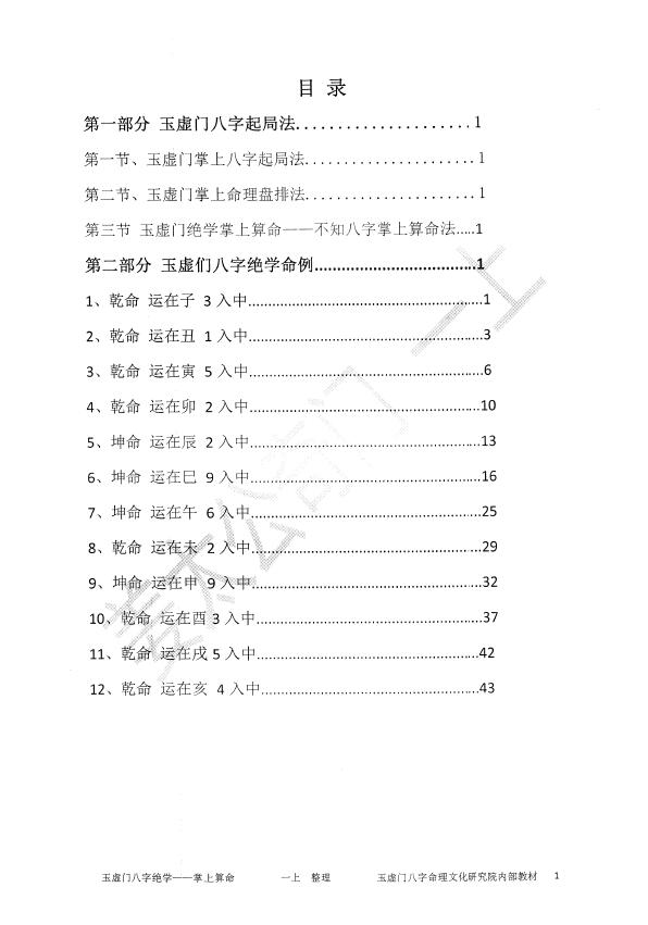 玉虚门 八字绝学掌上算命 八字命理 第2张