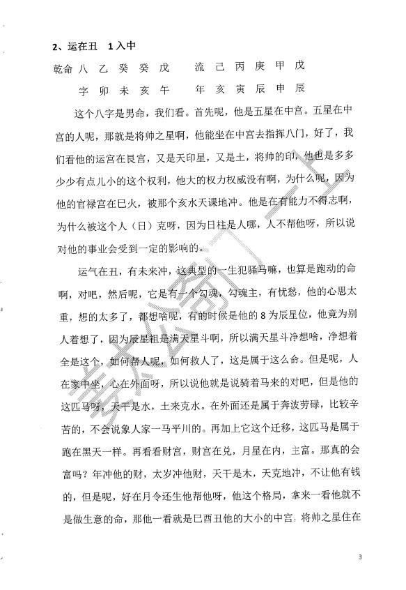 玉虚门 八字绝学掌上算命 八字命理 第5张