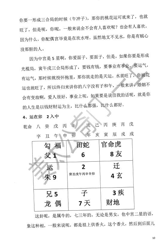 玉虚门 八字绝学掌上算命 八字命理 第6张