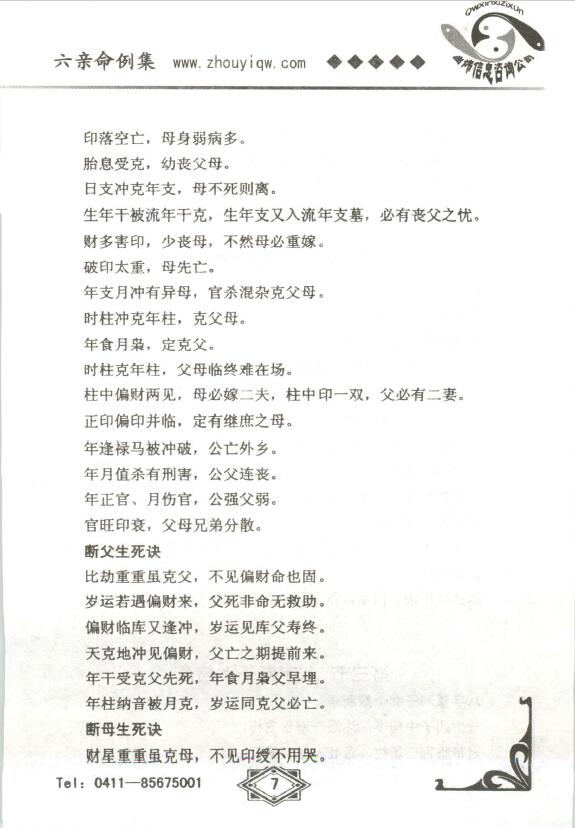 曲炜《六亲命例集》 八字命理 第6张