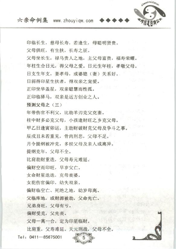 曲炜《六亲命例集》 八字命理 第5张