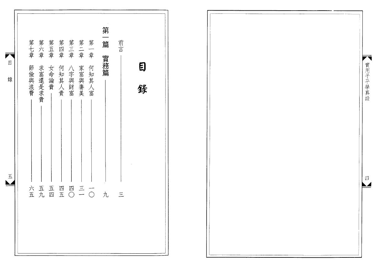 黄友辅《实用子平学真诠》 八字命理 第2张