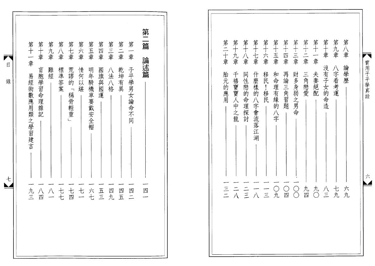 黄友辅《实用子平学真诠》 八字命理 第3张