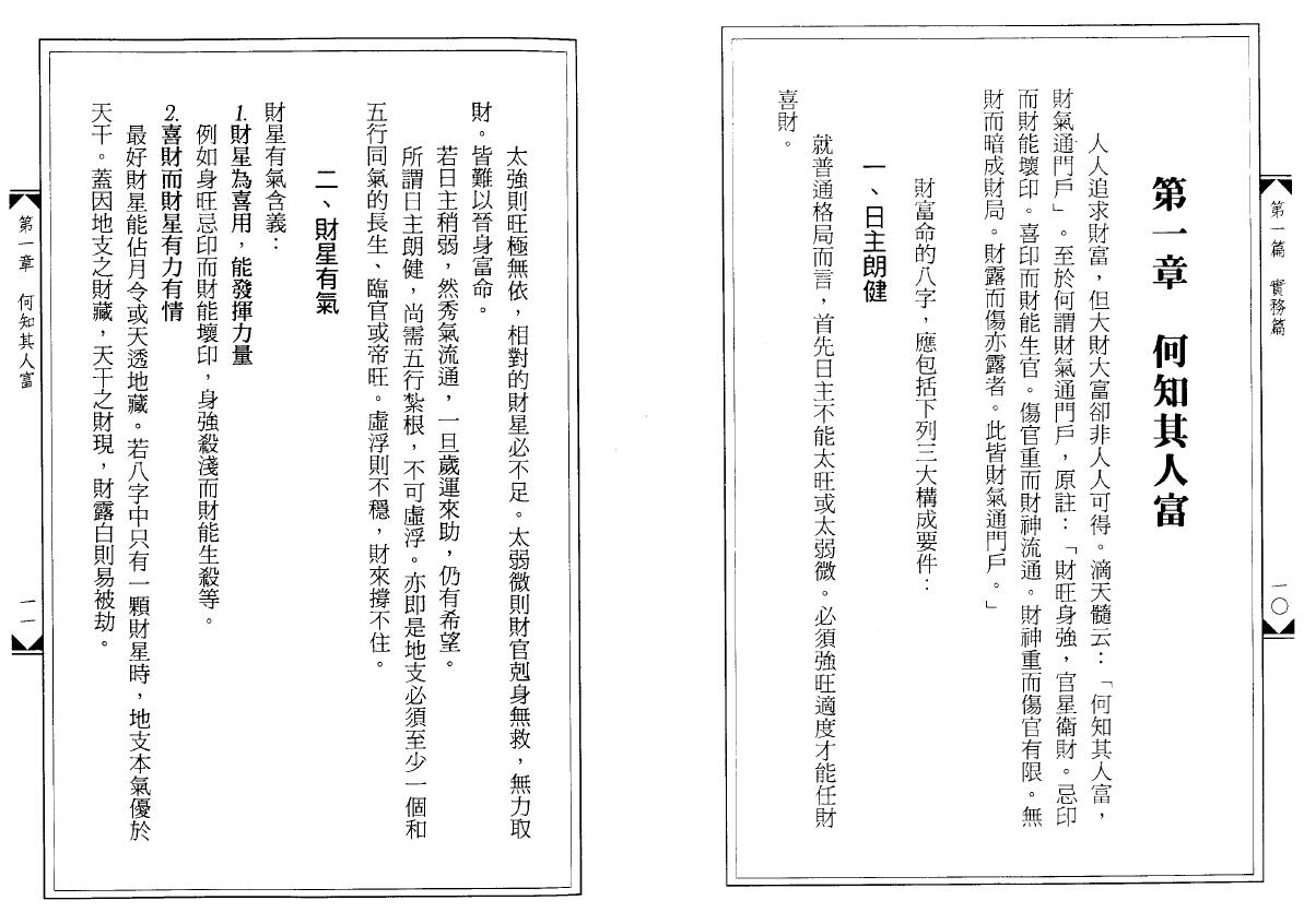 黄友辅《实用子平学真诠》 八字命理 第4张