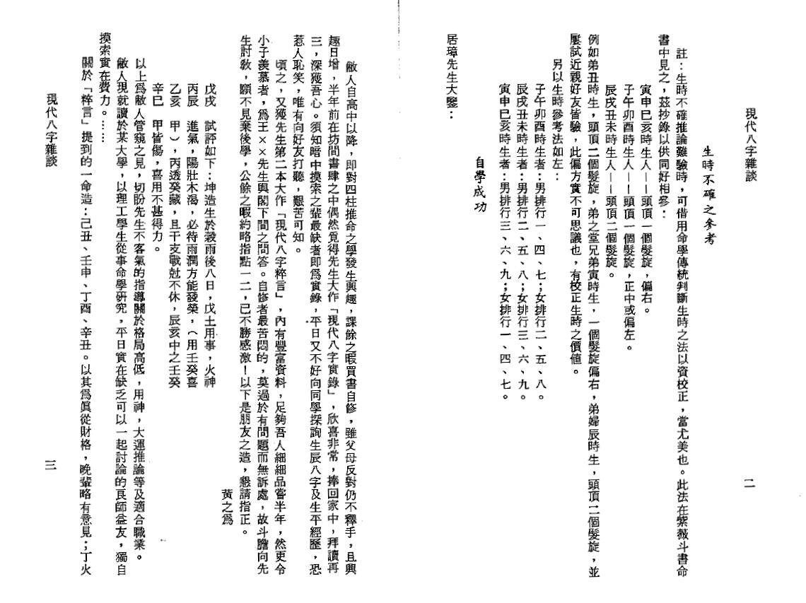 李居璋《现代八字杂谈》 八字命理 第5张