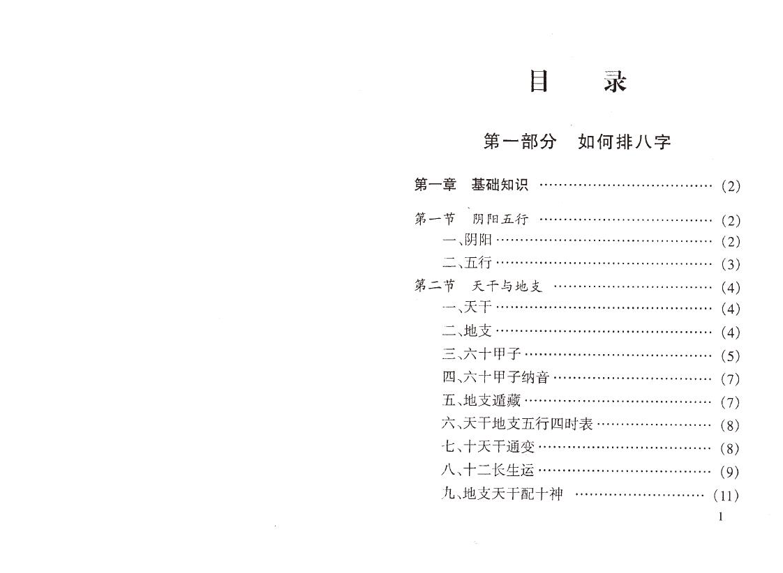 程十发《八字直断 》 八字命理 第2张