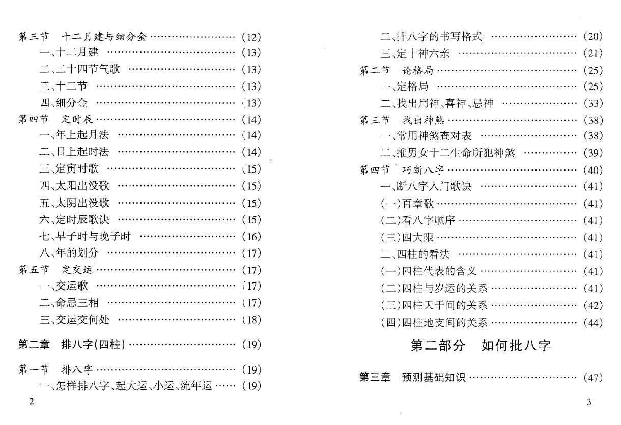 程十发《八字直断 》 八字命理 第3张