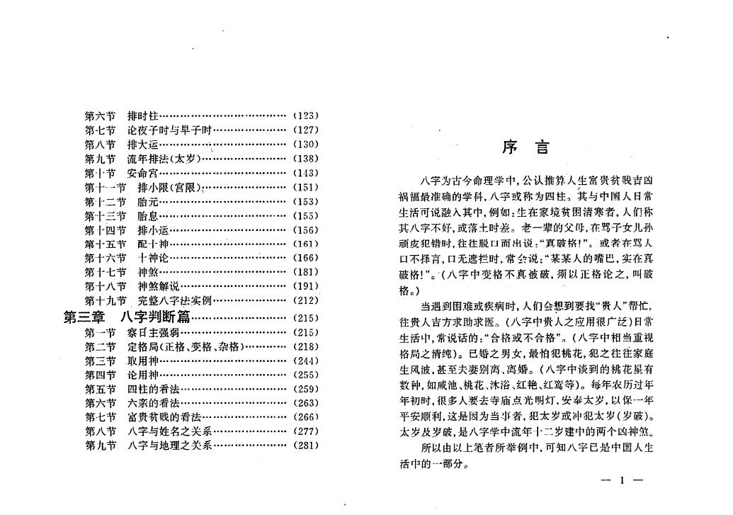 蔡明瀚《教你如何算八字》妙摩慧度编著 八字命理 第3张