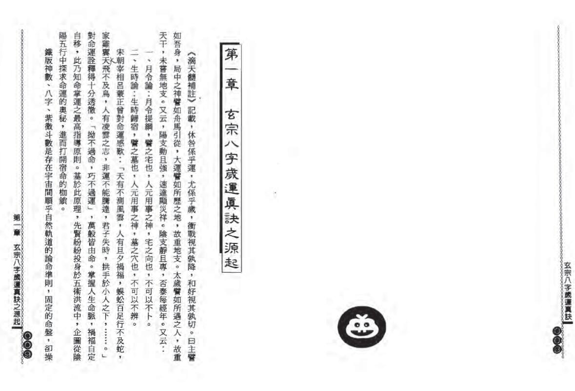 杨鹤朋《玄宗八字岁运真诀》 八字命理 第4张