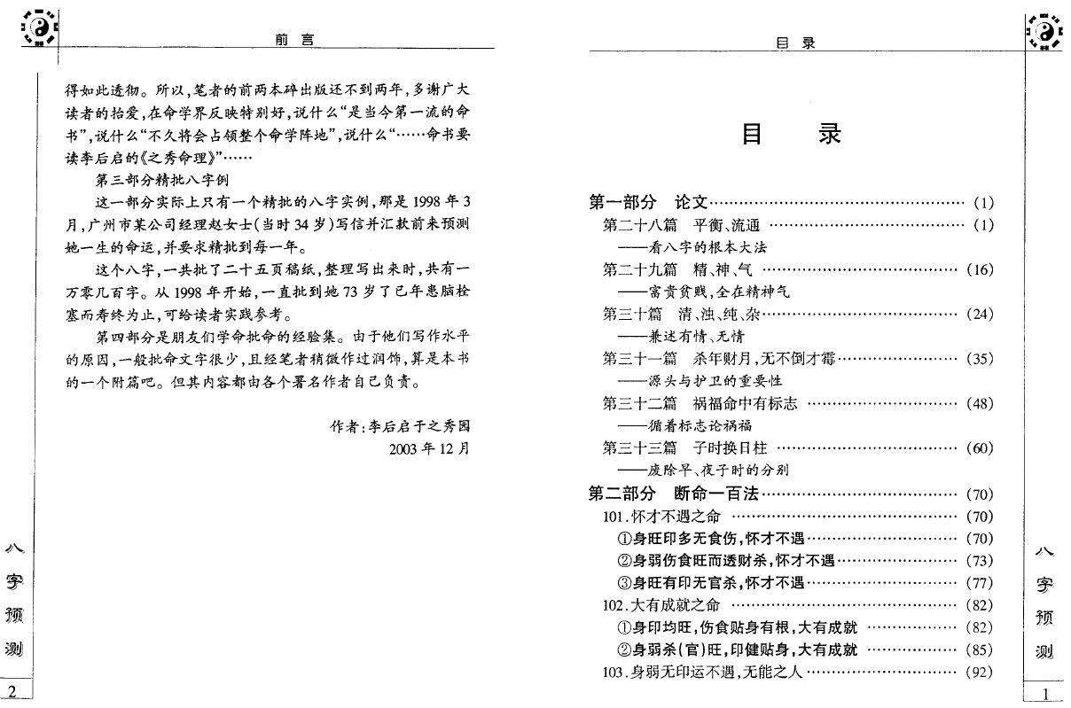 李后启《八字预测》 八字命理 第1张