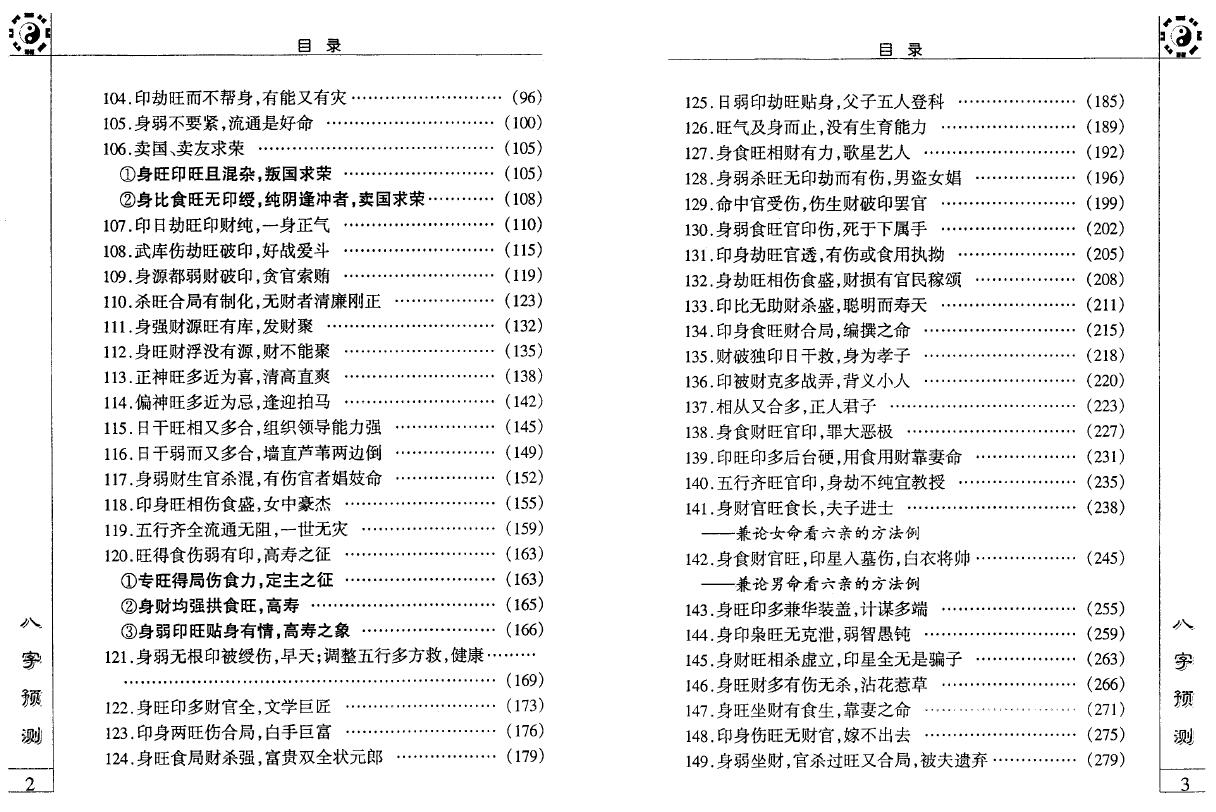 李后启《八字预测》 八字命理 第2张