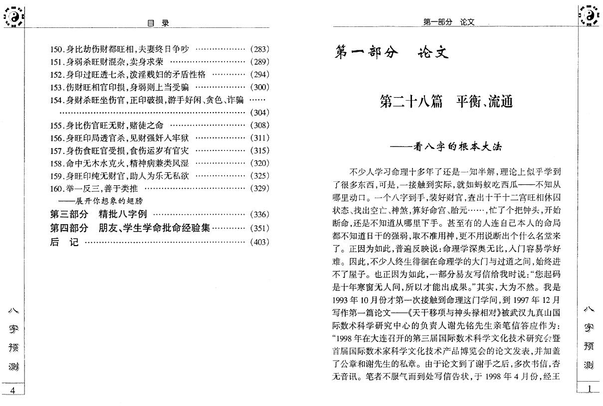 李后启《八字预测》 八字命理 第3张