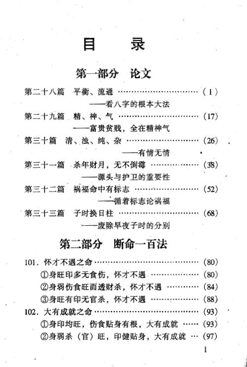 李后启《八字精析—之秀命理第三集》 八字命理 第1张