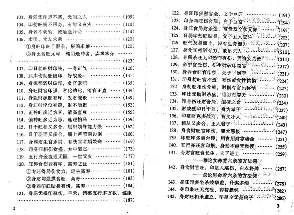 李后启《八字精析—之秀命理第三集》 八字命理 第2张