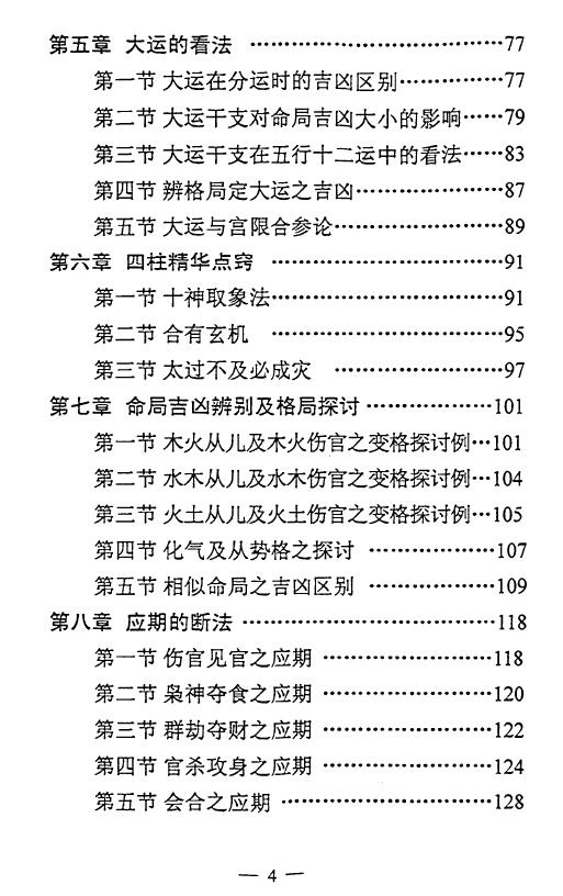 王雷之《命理要径》 八字命理 第3张