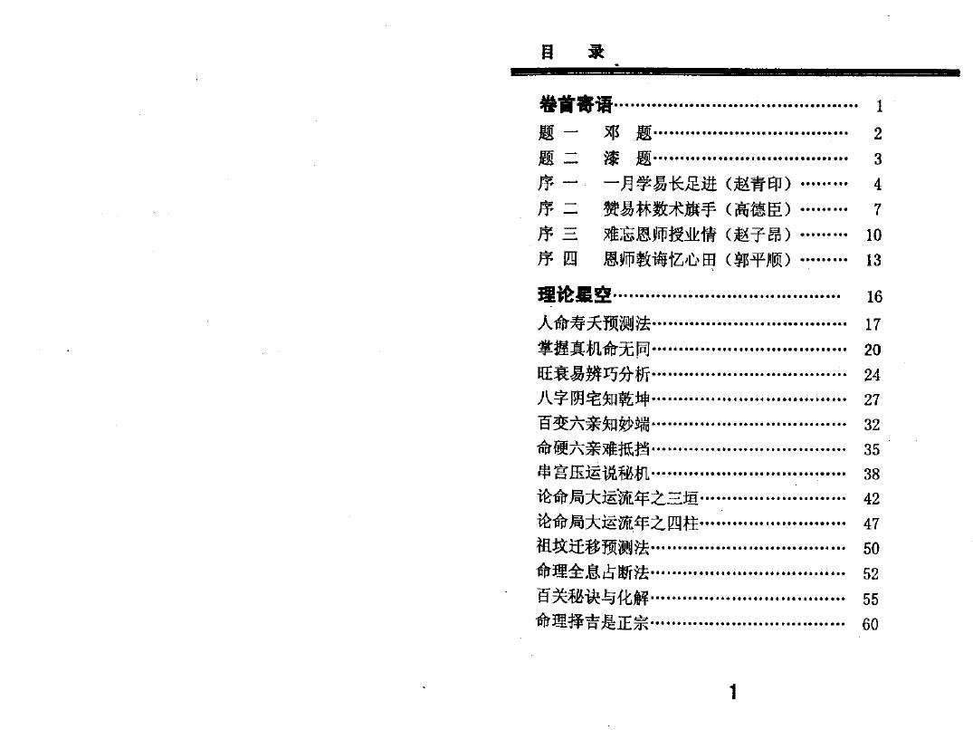 苏国圣《盲人命学特训讲义》 八字命理 第2张