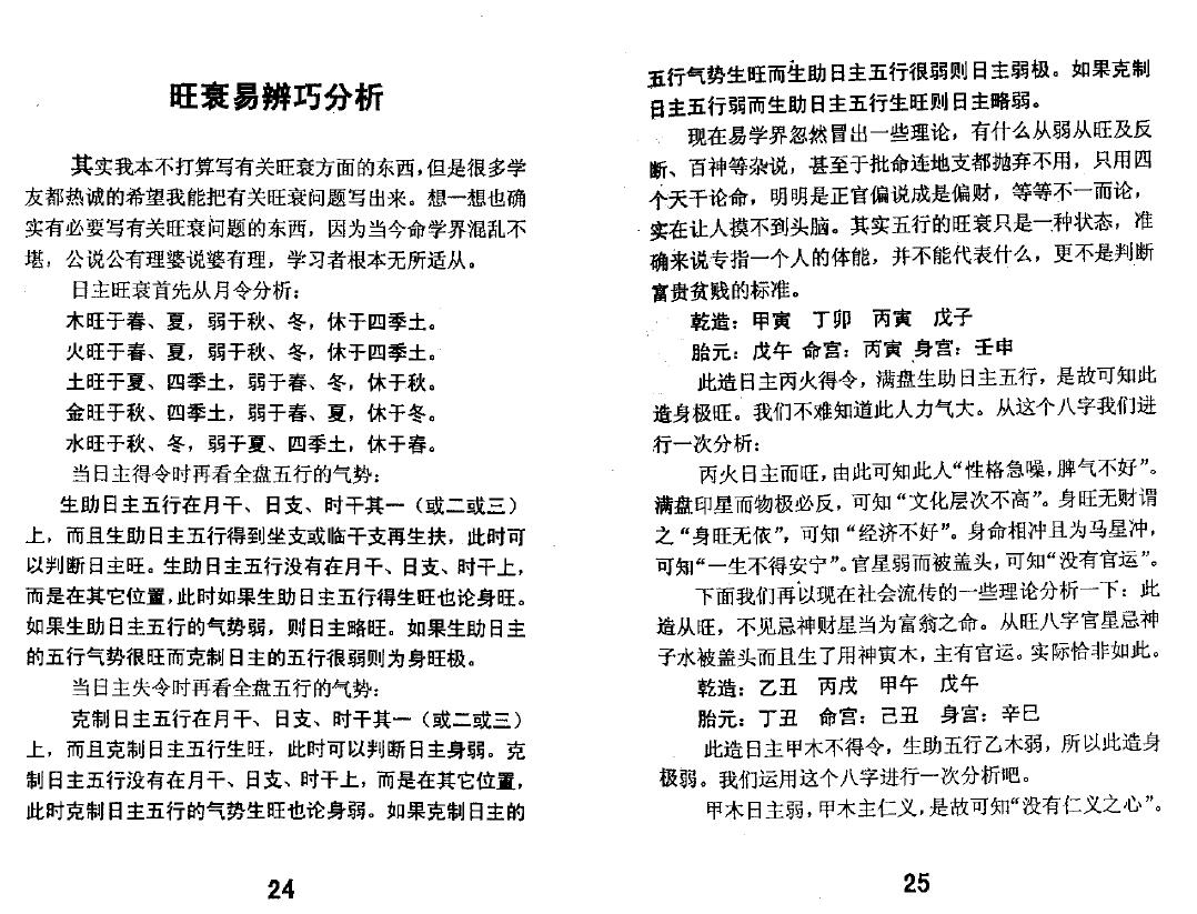 苏国圣《盲人命学特训讲义》 八字命理 第6张