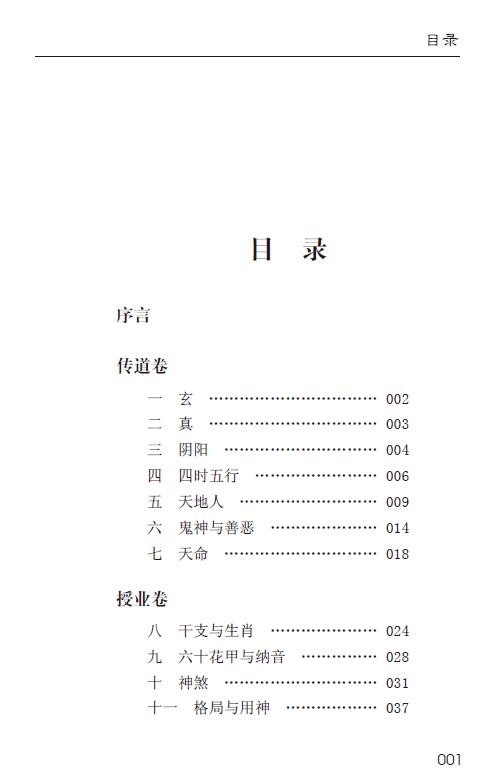 邱平策《平策命理帝王谱》128页 八字命理 第2张