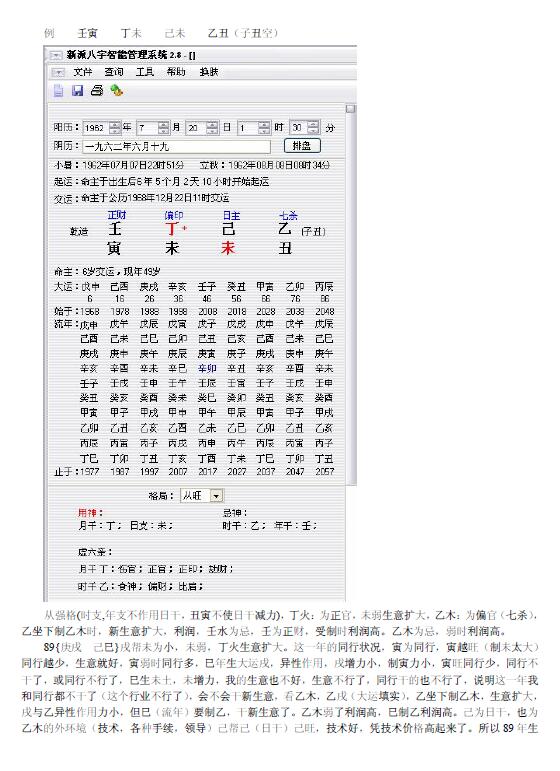 倪可《新派命理断法精髓》54页 八字命理 第6张