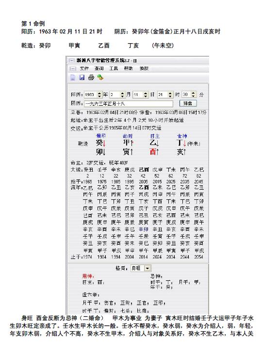 李涵辰《新派命理断例剖析含风水调整》36页 八字命理 第2张