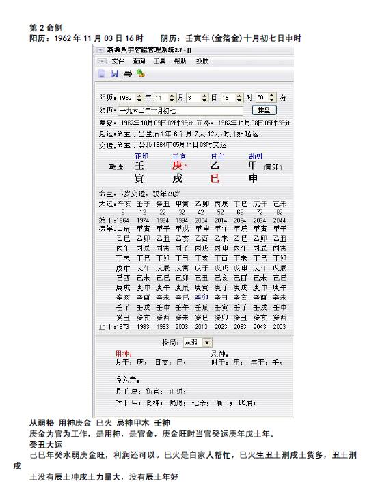 李涵辰《新派命理断例剖析含风水调整》36页 八字命理 第4张