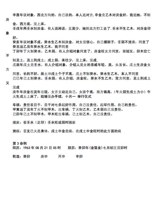 李涵辰《新派命理断例剖析含风水调整》36页 八字命理 第6张