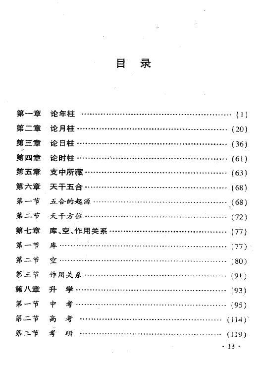 孙红增《中华命理学卷二》240页 八字命理 第2张