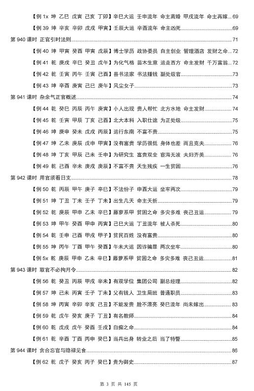 惭愧学人《论正官》 八字命理 第3张