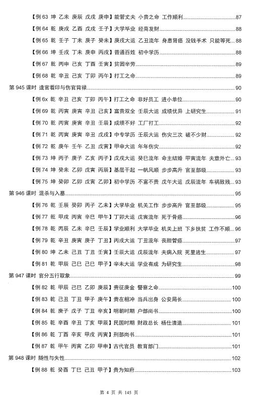 惭愧学人《论正官》 八字命理 第4张