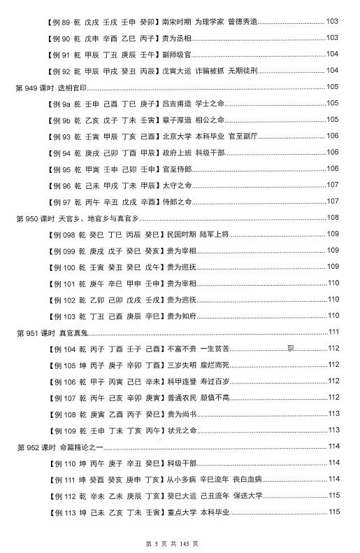 惭愧学人《论正官》 八字命理 第5张