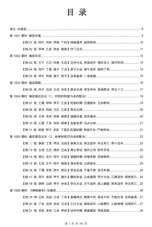 惭愧学人《论偏官》 八字命理 第1张