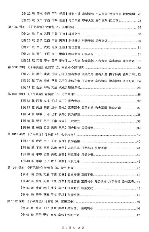 惭愧学人《论偏官》 八字命理 第2张