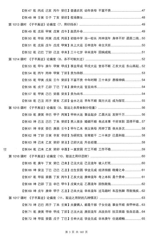 惭愧学人《论偏官》 八字命理 第3张